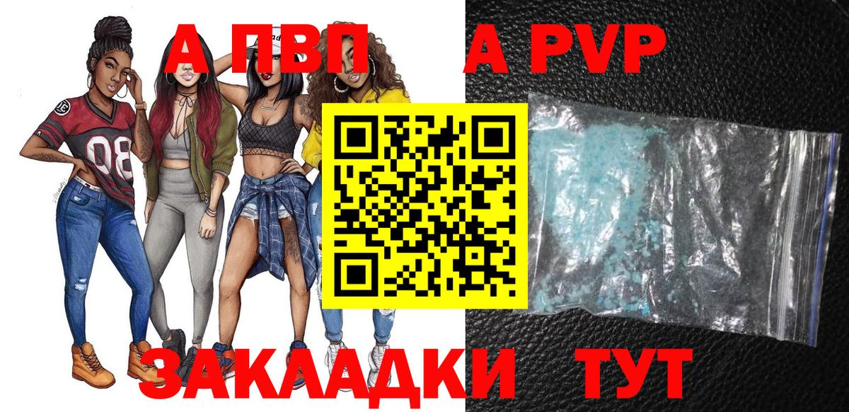 как найти наркотики  A-PVP СК  Alpha-PVP Crystall  Вход с VPN  Арзамас  Alpha PVP крисы CK 