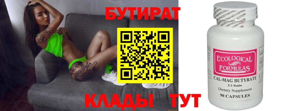 БУТИРАТ жидкий экстази  Вход с VPN  Арзамас 
