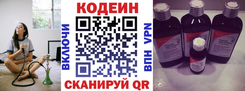 Кодеиновый сироп Lean Purple Drank  ОМГ ОМГ онион  Арзамас 