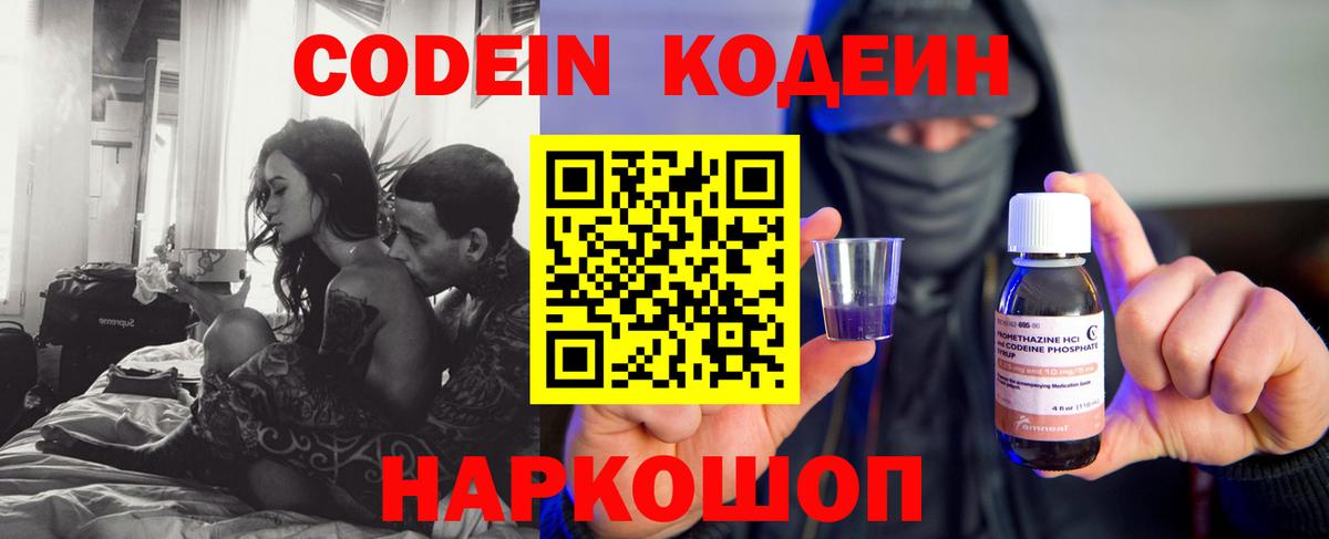 Кодеин напиток Lean (лин) Арзамас