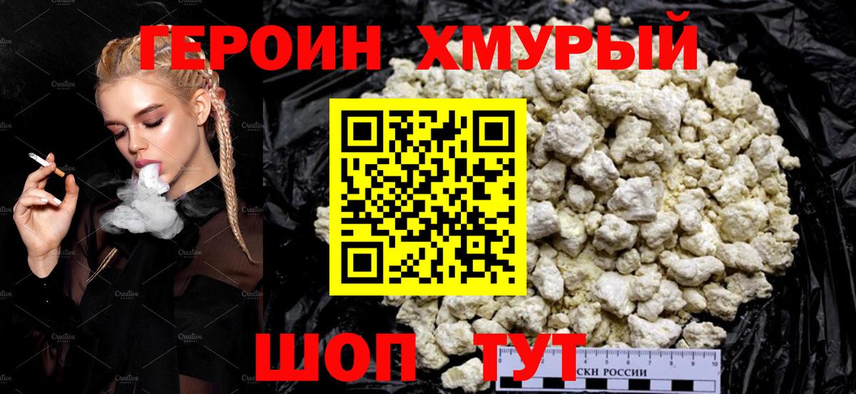 Героин белый Арзамас