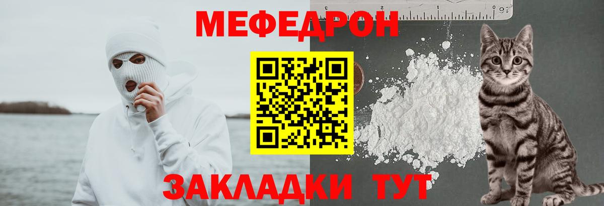 Меф мяу мяу мука Арзамас
