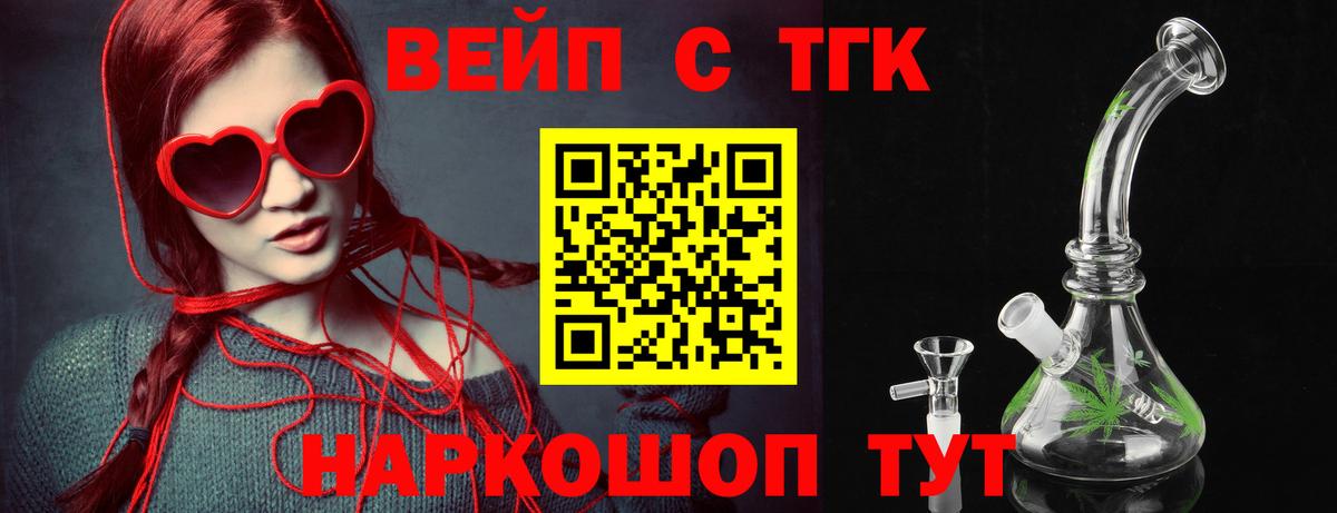 ТГК вейп Арзамас